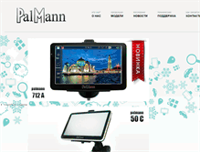 Tablet Screenshot of palmann.com.ua